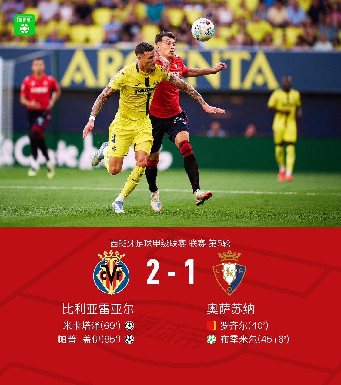 开云中国官网比利亚雷亚尔训练开放日，今晨完成体检引欢呼，葡超在即，年轻球员得到机会的简单介绍